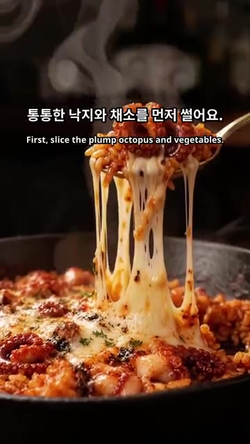통통한 낙지와 채소를 먹기 좋게 썰어줍니다. — 매콤 낙지 치즈 볶음밥 만들기