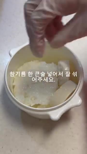 밥 위에 순두부와 계란을 올린 용기에 참기름 한 큰술을 넣고 잘 섞… — 간편하고 속편한 순두부 계란밥