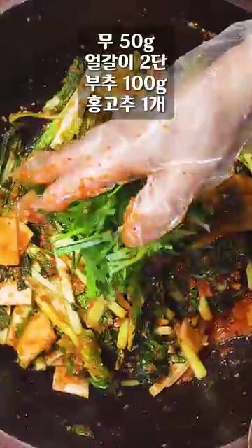 절여놓은 무와 얼갈이, 부추 100g, 홍고추 1개를 넣고 아기 머… — 얼갈이 김치가 남아나질 않습니다!