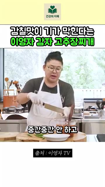 마늘 4개를 다져 넣고, 양파 2개를 썰어 냄비 바닥에 깔아줍니다. — 이영자 감자 고추장찌개 레시피
