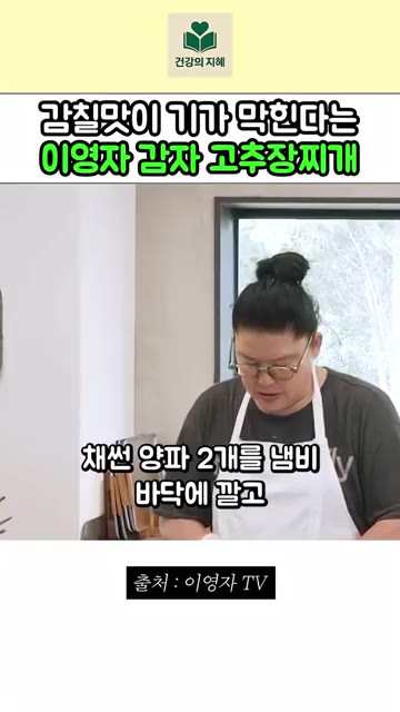감자를 큼직하게 썰어 양파 위에 얹고, 청양고추도 썰어 넣습니다. — 이영자 감자 고추장찌개 레시피