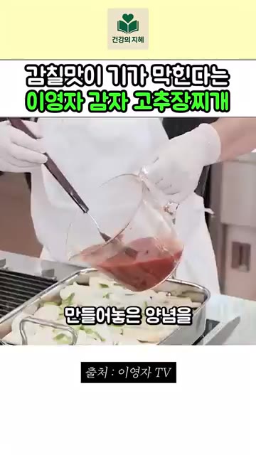 만들어 놓은 양념장을 재료 위에 자박하게 부어줍니다. — 이영자 감자 고추장찌개 레시피