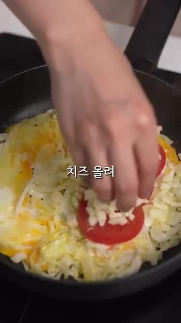토마토를 올리고 치즈를 올린 뒤 반으로 접어준다. — 요즘 아침에 이것만 먹어요 #레시피