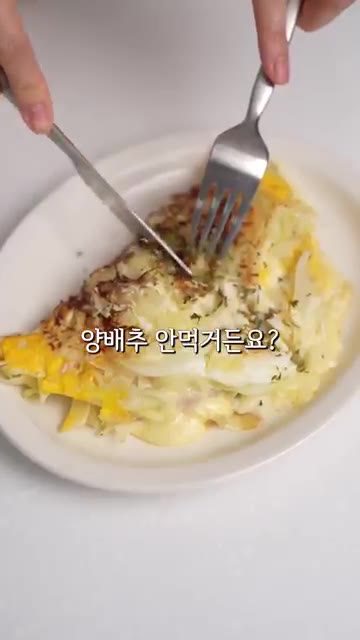 완성된 양배추 계란전을 접시에 담고 기호에 따라 소스를 뿌려 먹는다. — 요즘 아침에 이것만 먹어요 #레시피