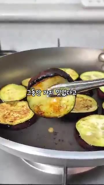 무화과도 썰어 팬에 구워 한 김 식힌다. — 구운 가지와 무화과 샐러드