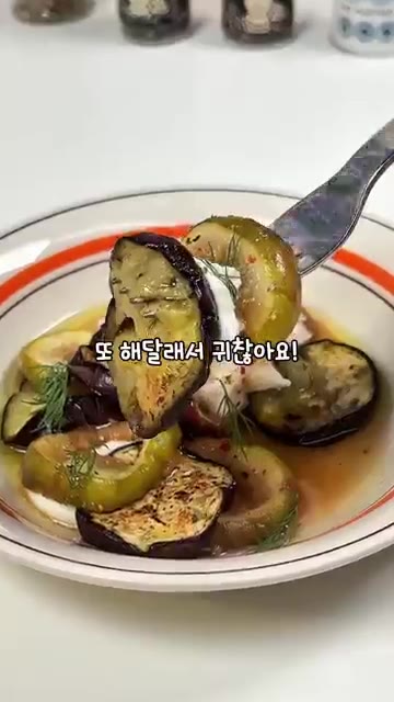 접시에 그릭 요거트를 깔고 구운 가지와 무화과를 순서대로 빙 둘러… — 구운 가지와 무화과 샐러드