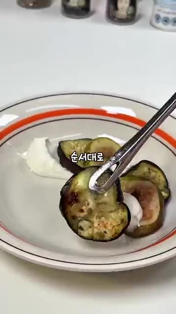 가지와 무화과를 함께 섞어 맛있게 먹는다. — 구운 가지와 무화과 샐러드