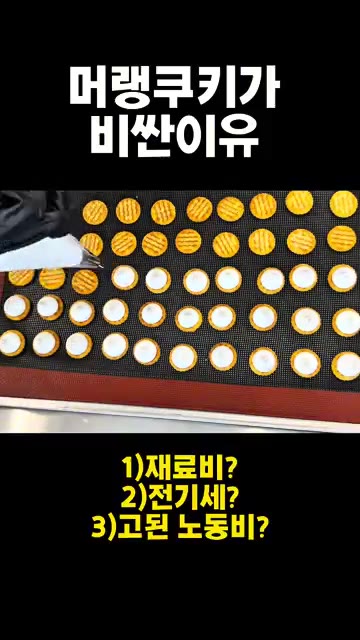 흰자와 설탕을 섞어 거품기로 휘핑한다. — 머랭 쿠키가 비싼 이유