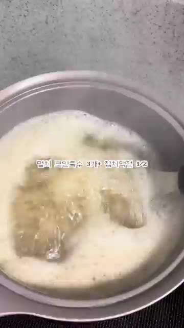 물이 끓으면 멸치 코인 육수 3개와 참치액 1/2을 넣고 육수를 만든다. — 자취생이 만드는 잔치국수