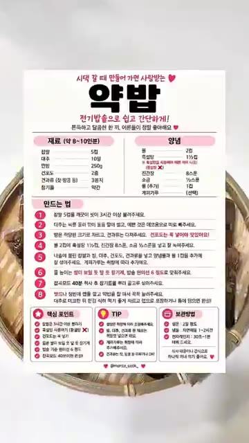 먹기 좋은 크기로 잘라 랩으로 하나씩 감싸주면 선물하기에도 좋습니다. — 전기밥솥으로 만드는 쫀득하고 달달한 약밥 레시피