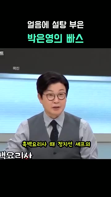 팬에 설탕을 넣고 녹여 시럽을 만든 후, 얼음 위에 붓는다. 뜨거운… — 얼음에 설탕 부은 박은영의 빠스