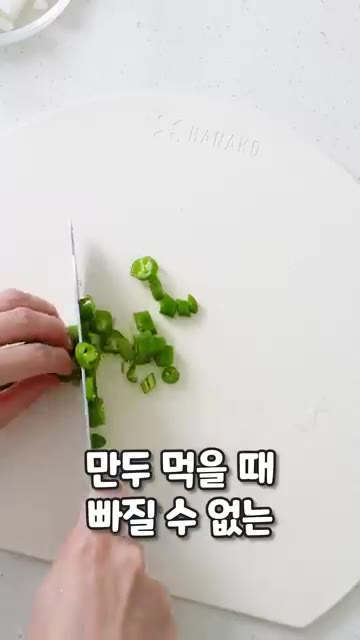 양파와 청양고추를 썰어 간장 소스를 만듭니다. — 만두 찌는법: 완벽한 만두 찌는 법