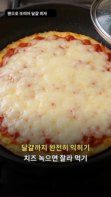 달걀까지 완전히 익고 치즈가 녹으면 팬피자 완성이다. — 또띠아 달걀 피자
