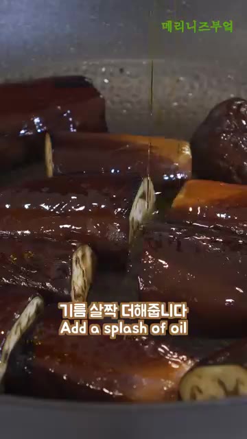 파기름에 전자레인지로 익힌 가지를 넣고 노릇하게 구워줍니다. 가지를… — 인생 가지조림 레시피🔥