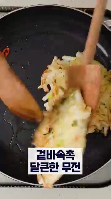 달콤하고 바삭한 무전이 완성되었습니다. — 이거 감자 아니에요! 달달한 전 땡길타임~🍳