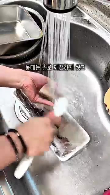 동태는 솔로 깨끗하게 씻어 준비합니다. — 쌀쌀한 날씨엔 뜨끈하고 얼큰한 동태탕