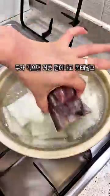무가 익으면 거품을 걷어내고 동태를 넣습니다. — 쌀쌀한 날씨엔 뜨끈하고 얼큰한 동태탕