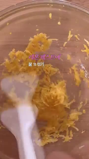 레몬 제스트와 꿀 1작은술을 섞는다. — 상큼함이 킥! 잠봉 부라타 레몬 샌드위치 레시피