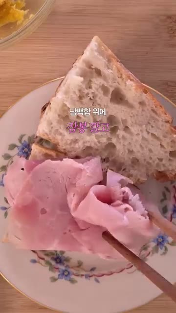 부라타 치즈 반 조각을 올린다. — 상큼함이 킥! 잠봉 부라타 레몬 샌드위치 레시피