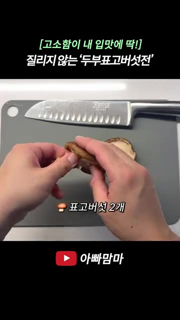 표고버섯, 당근, 양파, 대파를 잘게 다져 준비합니다. — [고소함이 내 입맛에 딱!] 계속 먹어도 질리지 않는 고소한 ‘두부표고버섯전’