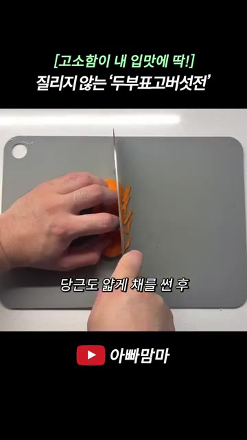 그릇에 계란 2개를 깨뜨려 넣고 소금 1스푼을 넣어 잘 저어 계란물… — [고소함이 내 입맛에 딱!] 계속 먹어도 질리지 않는 고소한 ‘두부표고버섯전’