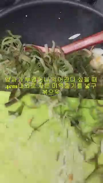 마늘 향이 올라오면 채 썬 당근과 양파를 넣고 볶아주세요. — 오독오독 씹는 맛이 쥑여주는 미역줄기볶음