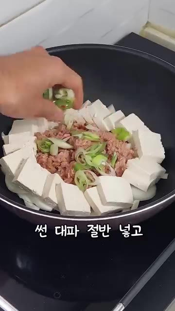 팬에 양파를 깔고 두부를 빙 둘러 놓은 뒤, 가운데 참치캔을 붓고… — 참치두부조림
