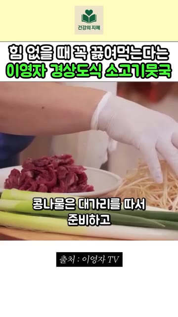 대파는 대가리를 따서 준비하고, 무는 스치듯 얇게 썰어줍니다. — 이영자 경상도식 소고기 뭇국 레시피