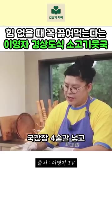 양지가 어느 정도 익으면 국간장 4큰술과 무 400g을 넣고 볶아주세요. — 이영자 경상도식 소고기 뭇국 레시피