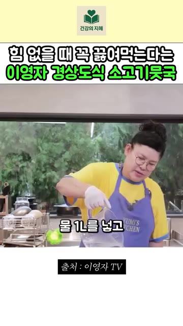 물 1L를 넣고 강불에서 40분 끓여주세요. — 이영자 경상도식 소고기 뭇국 레시피