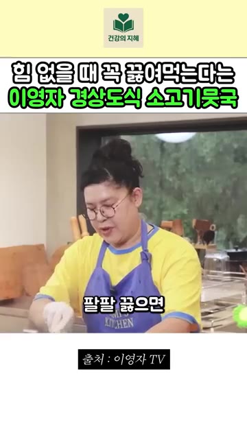 팔팔 끓으면 다진 마늘 2큰술, 천일염 1큰술, 고춧가루 반큰술을… — 이영자 경상도식 소고기 뭇국 레시피