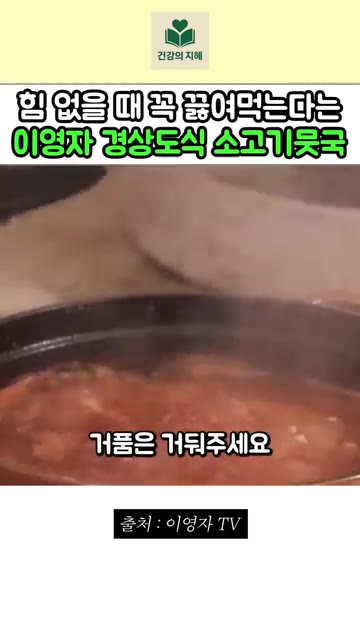 썰어놓은 대파와 숙주를 넣고 청양고추, 홍고추를 넣어주면 소고기 뭇… — 이영자 경상도식 소고기 뭇국 레시피