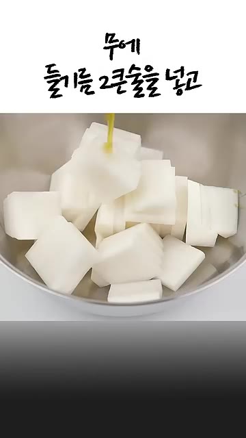 무 200g을 납작하게 썰어주세요. — 맑은 새우젓찌개 끓이는 법