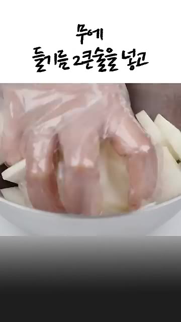 썰어둔 무에 들기름 2큰술을 넣고 버무려주세요. — 맑은 새우젓찌개 끓이는 법