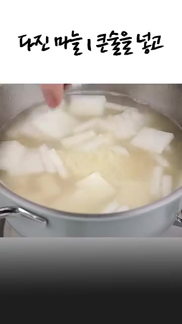 10분이 지나면 두부를 넣어주세요. 다진 마늘 1큰술을 넣고 5분간… — 맑은 새우젓찌개 끓이는 법