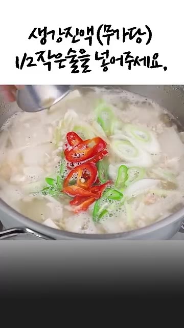 마지막으로 생강진액(무가당) 1/2작은술을 넣어주세요. — 맑은 새우젓찌개 끓이는 법