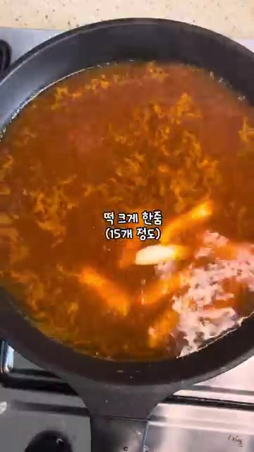 떡 15개 정도와 어묵 2장, 양배추 한 줌을 넣고 끓여줍니다. — 🍜 분식집 맛 그대로! 초간단 라볶이 🌶️🧀