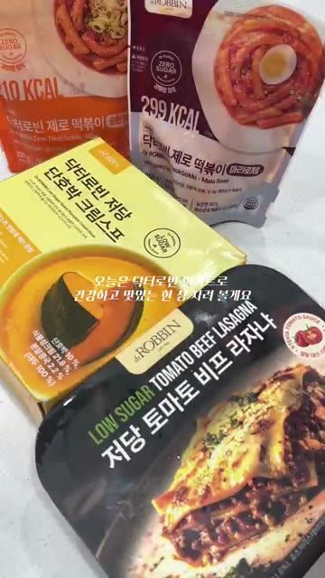 이게 다 저당이라고? 제로 떡볶이는 포장지를 뜯어서 바로 전자레인지… — 저당 밀키트로 건강하고 간편하게 즐기는 한 끼