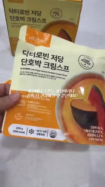 단호박 크림스프는 포장지를 뜯어 용기에 담아 데워줍니다. — 저당 밀키트로 건강하고 간편하게 즐기는 한 끼