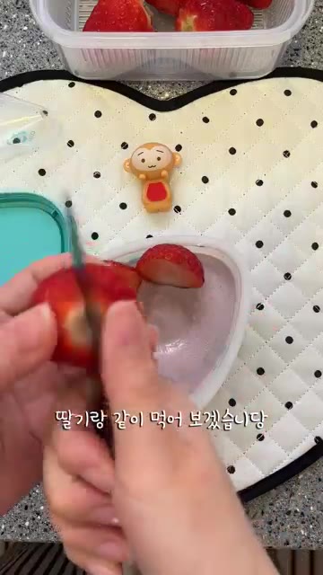 딸기를 썰어 요거트 위에 보기 좋게 담아 완성한다. — 요즘 그릭요거트 블루베리맛과 딸기 조합