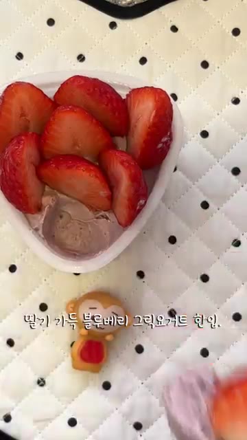 딸기가 가득 들어간 블루베리 그릭요거트를 한 스푼 떠서 맛본다. — 요즘 그릭요거트 블루베리맛과 딸기 조합