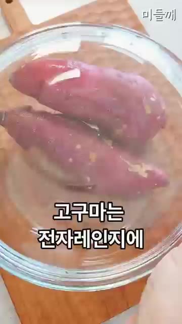 전자레인지에 5분 돌린 찐고구마를 포슬포슬하게 으깨줍니다. — 집에 고구마 남았다면? 라이스페이퍼로 만드는 역대급 고구마 요리