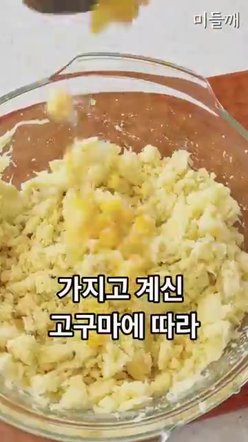 으깬 고구마에 알룰로스 1.5큰술, 물 1큰술, 옥수수콘, 치즈를… — 집에 고구마 남았다면? 라이스페이퍼로 만드는 역대급 고구마 요리