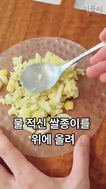 마른 라이스페이퍼 위에 고구마 속을 올리고, 물 적신 라이스페이퍼를… — 집에 고구마 남았다면? 라이스페이퍼로 만드는 역대급 고구마 요리