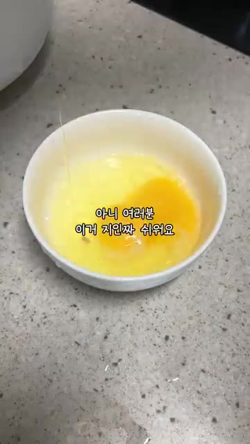 달걀 2개를 그릇에 깨뜨려 넣고 풀어주세요. — 연휴의 끝엔 해장이지〰️ #집밥 #반찬 #부모님 #반찬만들기 #계란국