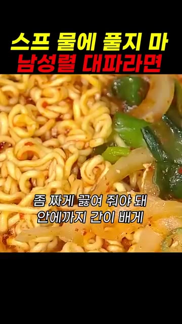 계란을 넣고 면은 계속 저어주며 익힌다. — 스프 물에 풀지 마! 남성렬 대파라면 레시피