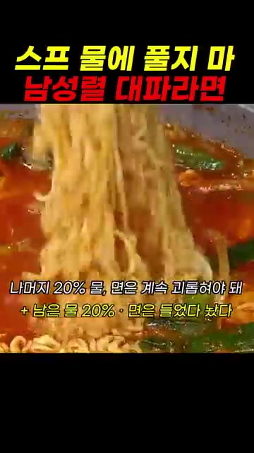찬물에 담가두었던 대파를 올려 완성한다. — 스프 물에 풀지 마! 남성렬 대파라면 레시피