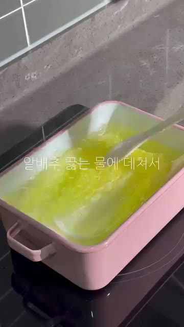 알배추를 끓는 물에 데쳐줍니다. — 알배추 고기말이 전골