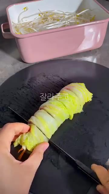 말아진 알배추를 먹기 좋은 크기로 잘라줍니다. — 알배추 고기말이 전골
