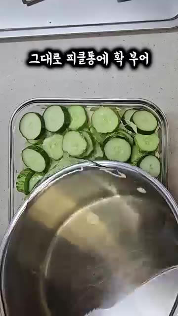 끓인 피클 물을 식히지 않고 바로 용기에 붓는다. — 취향반영 가능! 내 입맛에 꼭 맞춘 수제 피클